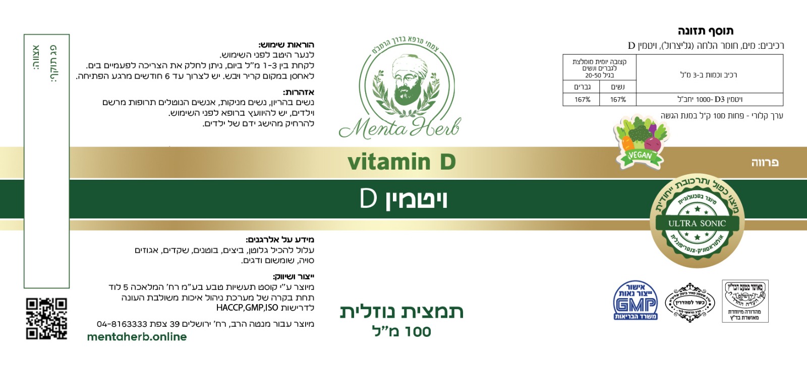 תוית ויטמין די.jpeg