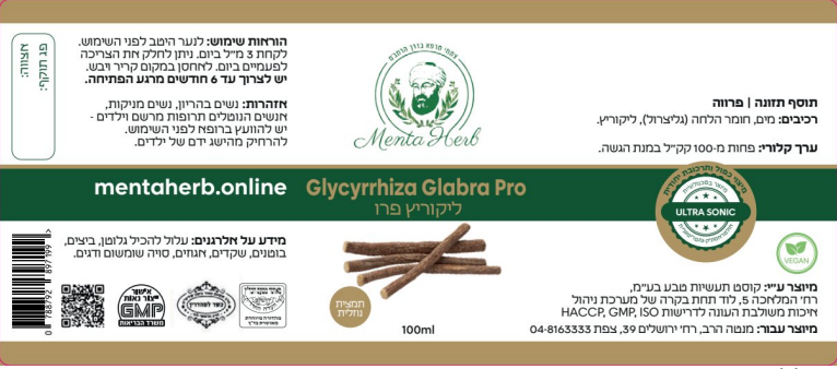 ליקוריץ.PNG